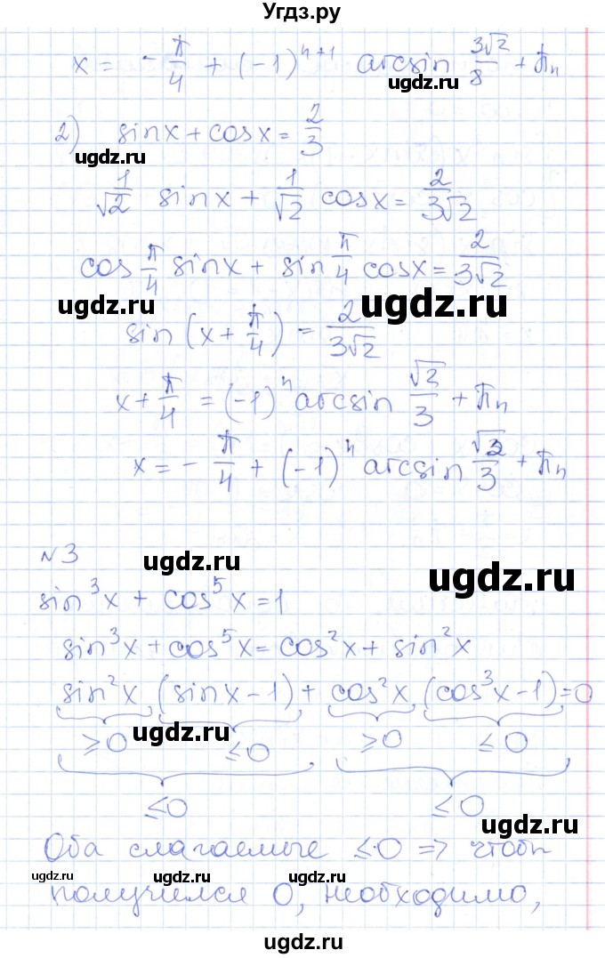 ГДЗ (Решебник) по алгебре 10 класс (контрольно-измерительные материалы) Рурукин А.Н. / самостоятельные работы / СР-16. вариант / 1(продолжение 3)