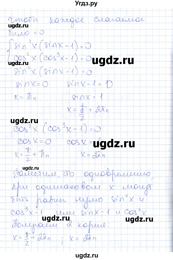 ГДЗ (Решебник) по алгебре 10 класс (контрольно-измерительные материалы) Рурукин А.Н. / самостоятельные работы / СР-16. вариант / 1(продолжение 4)