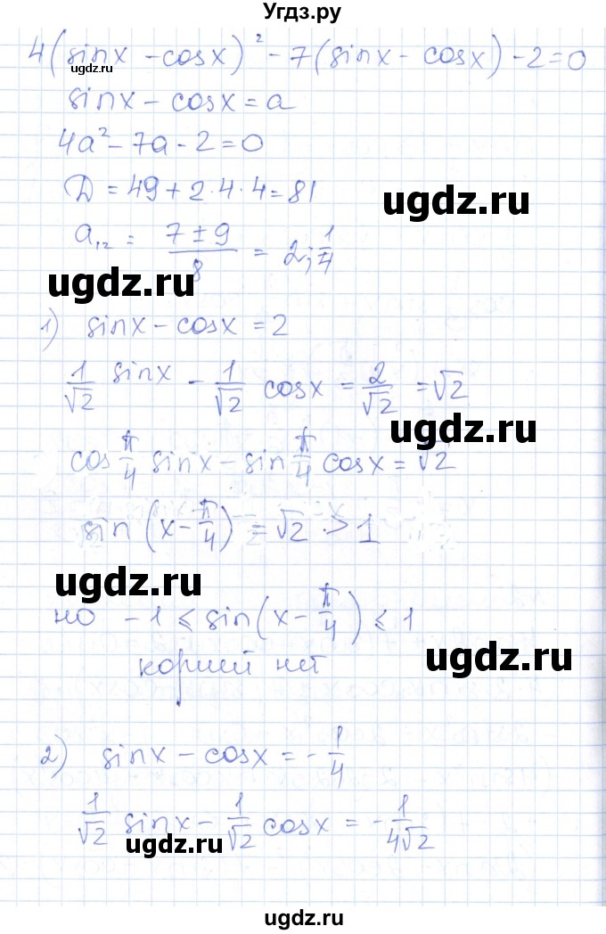 ГДЗ (Решебник) по алгебре 10 класс (контрольно-измерительные материалы) Рурукин А.Н. / самостоятельные работы / СР-16. вариант / 2(продолжение 2)