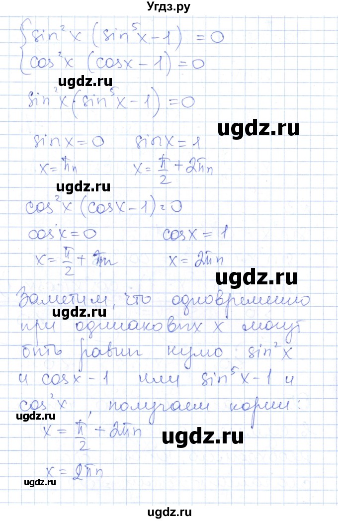 ГДЗ (Решебник) по алгебре 10 класс (контрольно-измерительные материалы) Рурукин А.Н. / самостоятельные работы / СР-16. вариант / 2(продолжение 4)