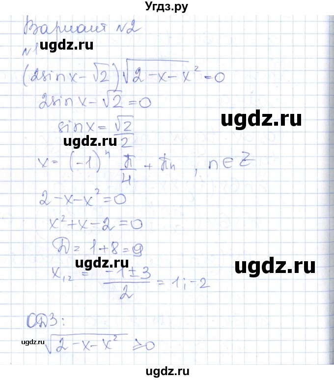 ГДЗ (Решебник) по алгебре 10 класс (контрольно-измерительные материалы) Рурукин А.Н. / самостоятельные работы / СР-17. вариант / 2