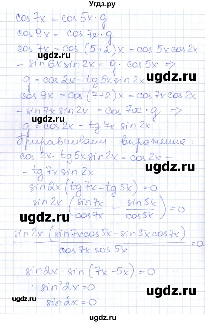 ГДЗ (Решебник) по алгебре 10 класс (контрольно-измерительные материалы) Рурукин А.Н. / самостоятельные работы / СР-17. вариант / 2(продолжение 3)