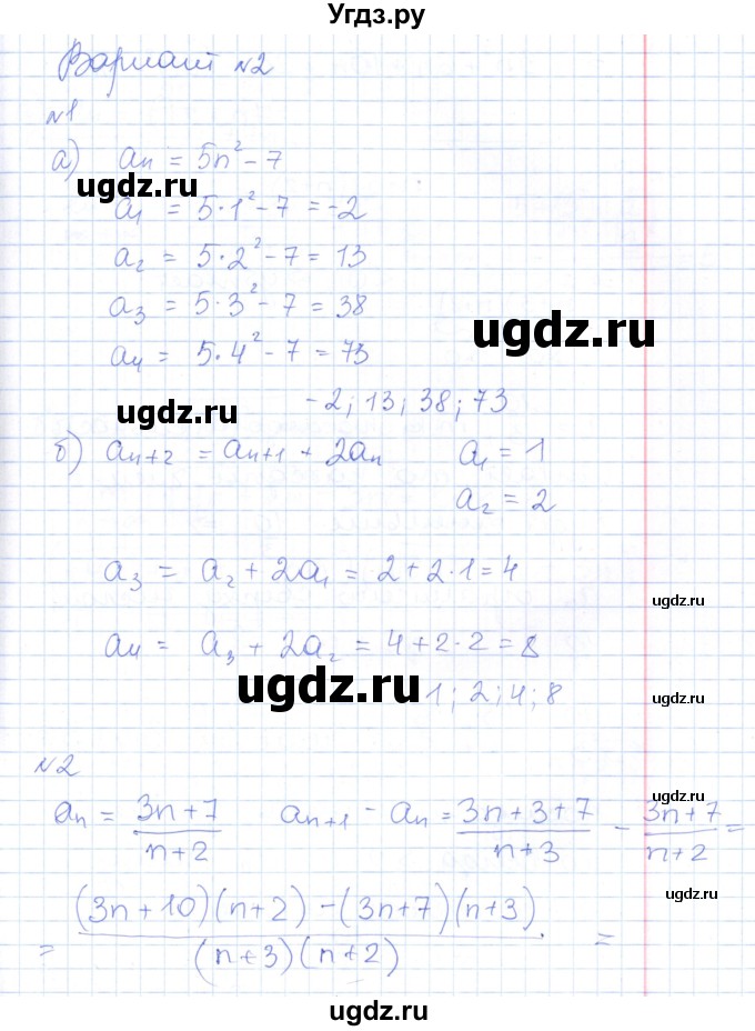 ГДЗ (Решебник) по алгебре 10 класс (контрольно-измерительные материалы) Рурукин А.Н. / самостоятельные работы / СР-18. вариант / 2