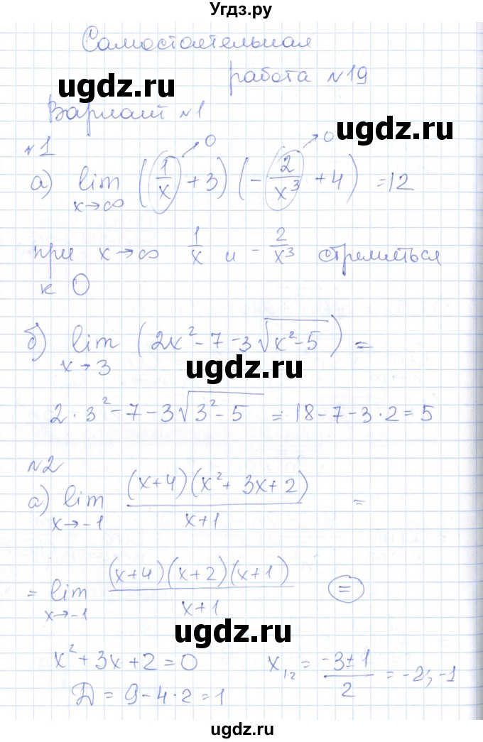 ГДЗ (Решебник) по алгебре 10 класс (контрольно-измерительные материалы) Рурукин А.Н. / самостоятельные работы / СР-19. вариант / 1