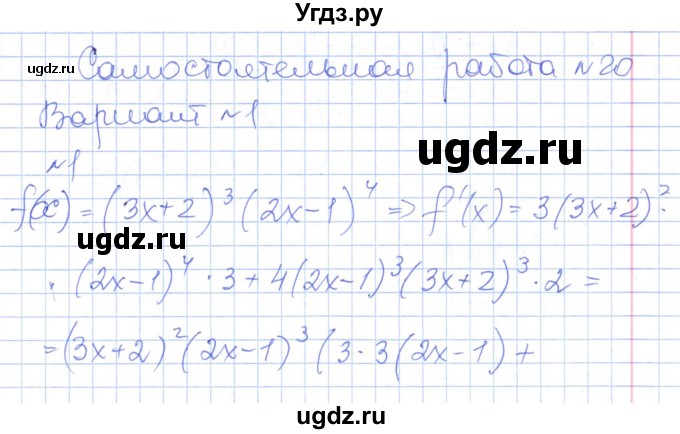 ГДЗ (Решебник) по алгебре 10 класс (контрольно-измерительные материалы) Рурукин А.Н. / самостоятельные работы / СР-20. вариант / 1