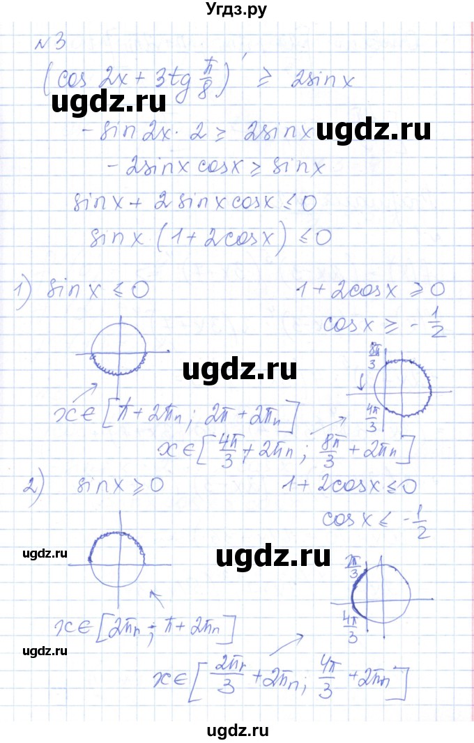 ГДЗ (Решебник) по алгебре 10 класс (контрольно-измерительные материалы) Рурукин А.Н. / самостоятельные работы / СР-20. вариант / 1(продолжение 3)