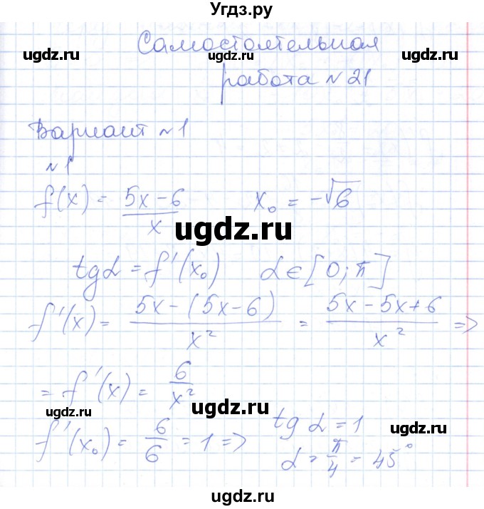 ГДЗ (Решебник) по алгебре 10 класс (контрольно-измерительные материалы) Рурукин А.Н. / самостоятельные работы / СР-21. вариант / 1