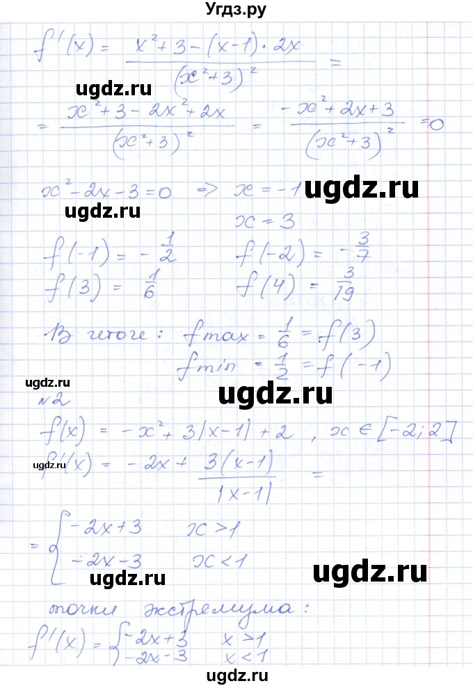 ГДЗ (Решебник) по алгебре 10 класс (контрольно-измерительные материалы) Рурукин А.Н. / самостоятельные работы / СР-23. вариант / 1(продолжение 2)