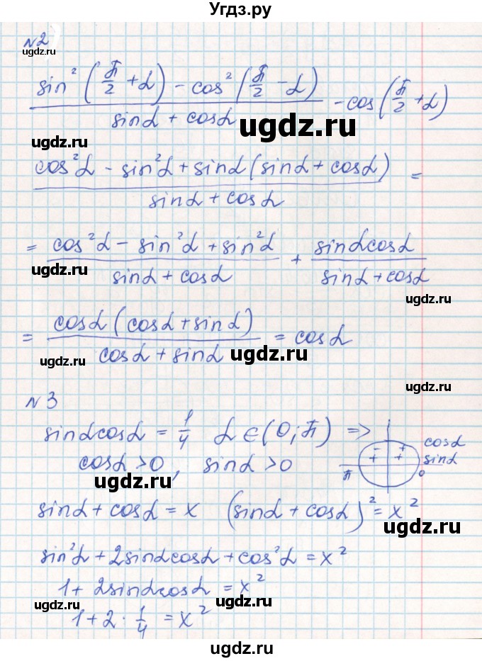 ГДЗ (Решебник) по алгебре 10 класс (контрольно-измерительные материалы) Рурукин А.Н. / самостоятельные работы / СР-4. вариант / 1(продолжение 2)