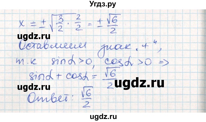 ГДЗ (Решебник) по алгебре 10 класс (контрольно-измерительные материалы) Рурукин А.Н. / самостоятельные работы / СР-4. вариант / 1(продолжение 3)