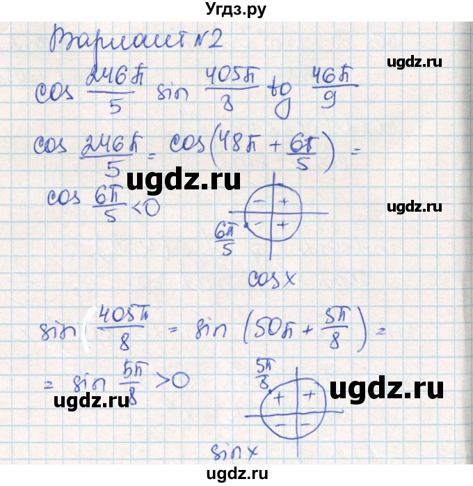 ГДЗ (Решебник) по алгебре 10 класс (контрольно-измерительные материалы) Рурукин А.Н. / самостоятельные работы / СР-4. вариант / 2
