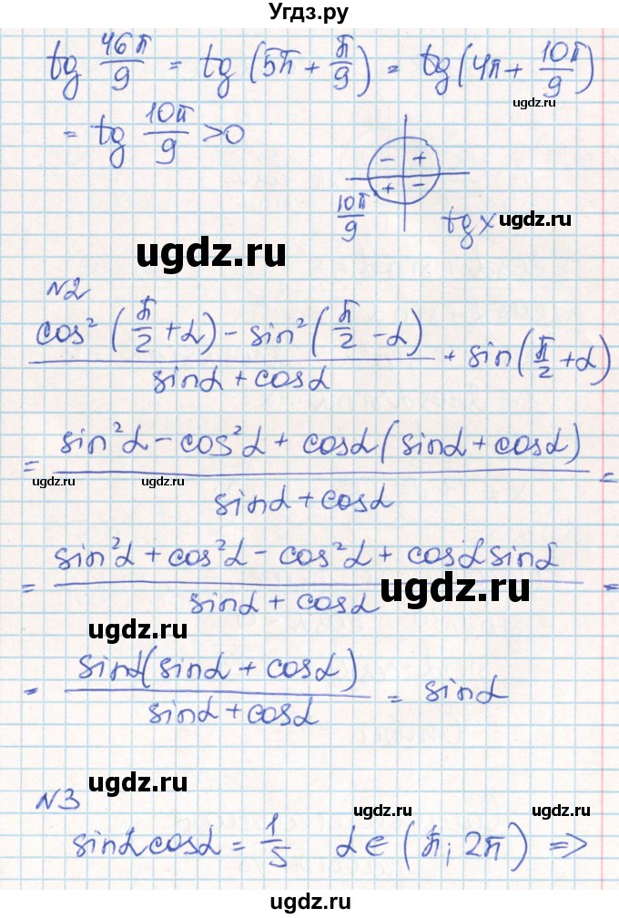 ГДЗ (Решебник) по алгебре 10 класс (контрольно-измерительные материалы) Рурукин А.Н. / самостоятельные работы / СР-4. вариант / 2(продолжение 2)