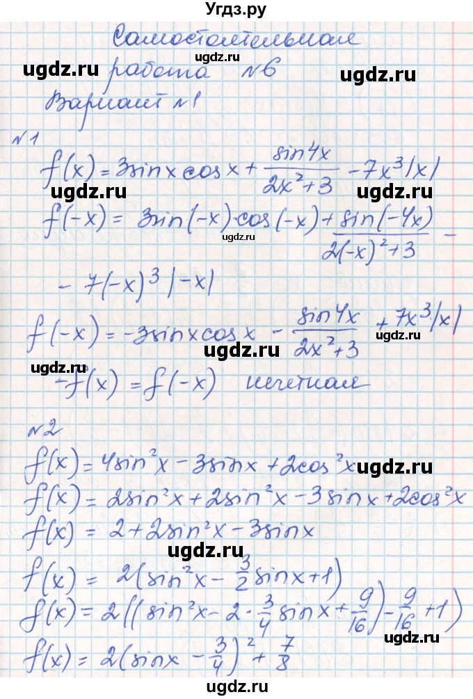 ГДЗ (Решебник) по алгебре 10 класс (контрольно-измерительные материалы) Рурукин А.Н. / самостоятельные работы / СР-6. вариант / 1