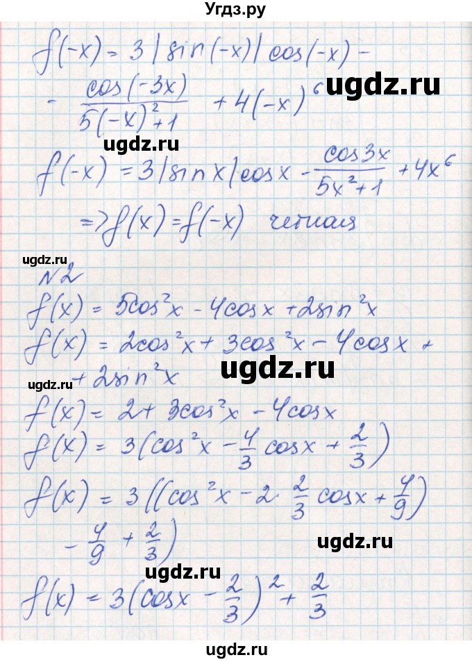 ГДЗ (Решебник) по алгебре 10 класс (контрольно-измерительные материалы) Рурукин А.Н. / самостоятельные работы / СР-6. вариант / 2(продолжение 2)