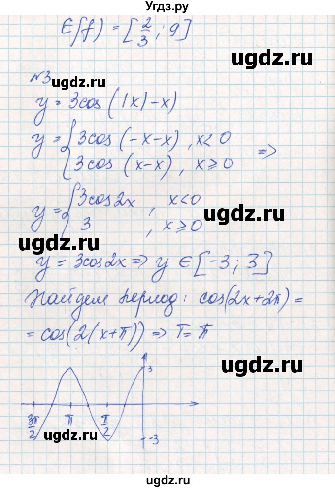 ГДЗ (Решебник) по алгебре 10 класс (контрольно-измерительные материалы) Рурукин А.Н. / самостоятельные работы / СР-6. вариант / 2(продолжение 4)