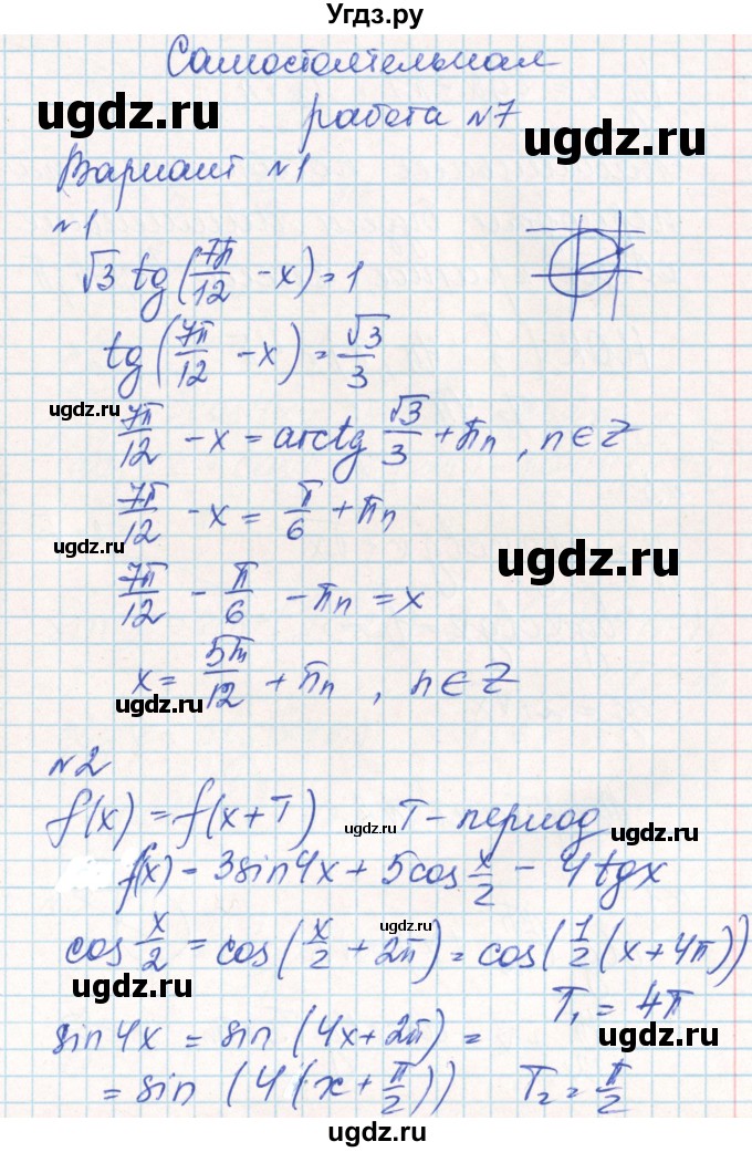 ГДЗ (Решебник) по алгебре 10 класс (контрольно-измерительные материалы) Рурукин А.Н. / самостоятельные работы / СР-7. вариант / 1