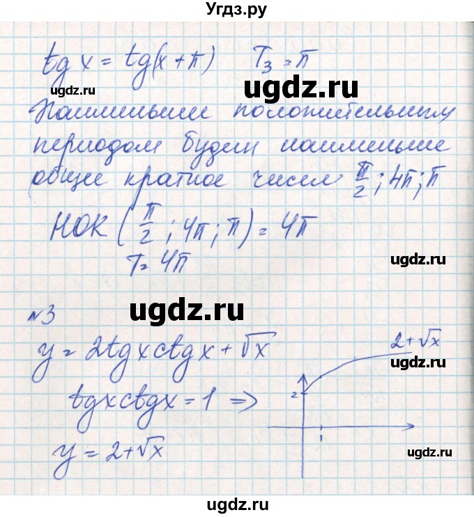 ГДЗ (Решебник) по алгебре 10 класс (контрольно-измерительные материалы) Рурукин А.Н. / самостоятельные работы / СР-7. вариант / 1(продолжение 2)