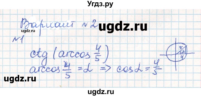 ГДЗ (Решебник) по алгебре 10 класс (контрольно-измерительные материалы) Рурукин А.Н. / самостоятельные работы / СР-9. вариант / 2
