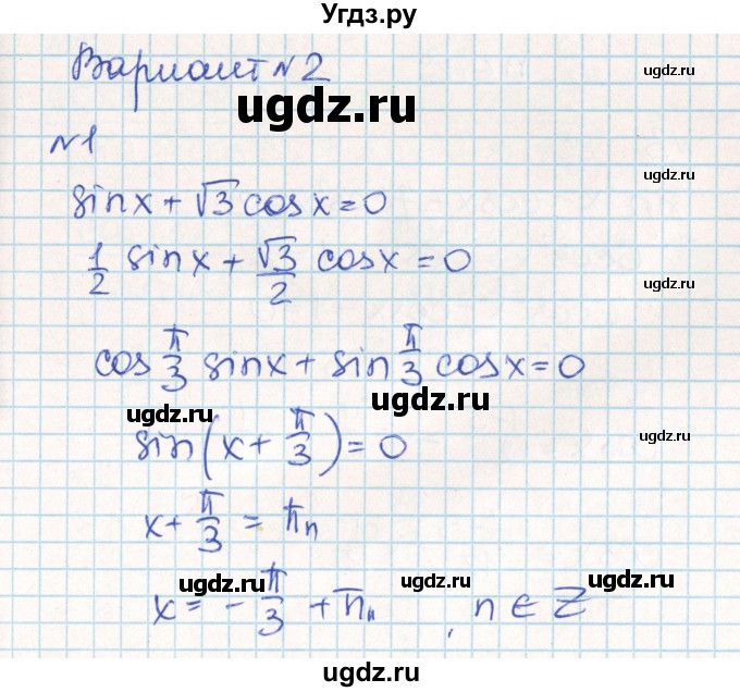 ГДЗ (Решебник) по алгебре 10 класс (контрольно-измерительные материалы) Рурукин А.Н. / самостоятельные работы / СР-10. вариант / 2