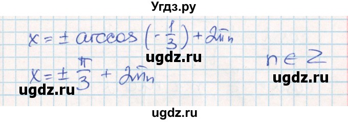 ГДЗ (Решебник) по алгебре 10 класс (контрольно-измерительные материалы) Рурукин А.Н. / самостоятельные работы / СР-10. вариант / 2(продолжение 3)