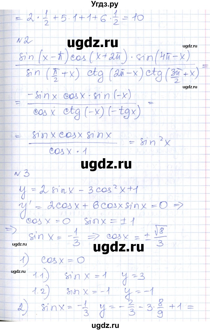 ГДЗ (Решебник) по алгебре 10 класс (контрольно-измерительные материалы) Рурукин А.Н. / контрольные работы / КР-2. вариант / 1(продолжение 2)