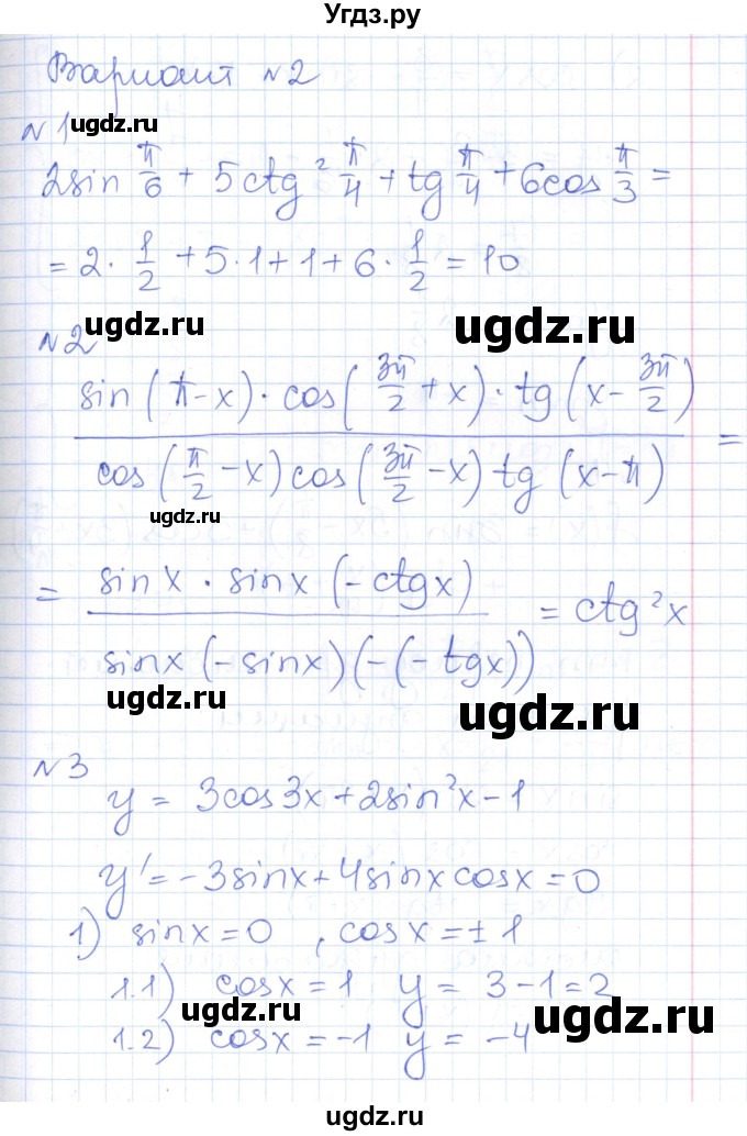 ГДЗ (Решебник) по алгебре 10 класс (контрольно-измерительные материалы) Рурукин А.Н. / контрольные работы / КР-2. вариант / 2