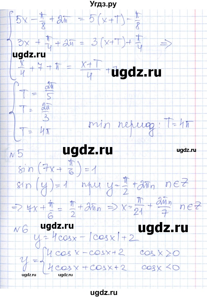 ГДЗ (Решебник) по алгебре 10 класс (контрольно-измерительные материалы) Рурукин А.Н. / контрольные работы / КР-2. вариант / 2(продолжение 3)