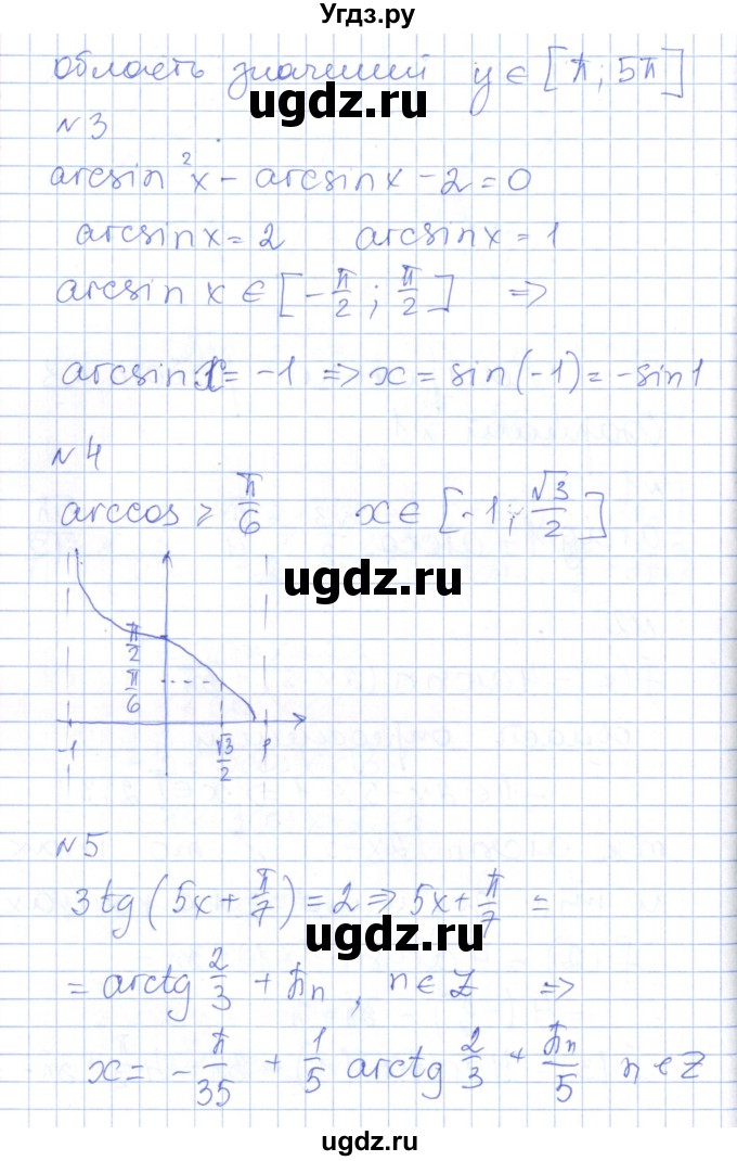 ГДЗ (Решебник) по алгебре 10 класс (контрольно-измерительные материалы) Рурукин А.Н. / контрольные работы / КР-3. вариант / 1(продолжение 2)