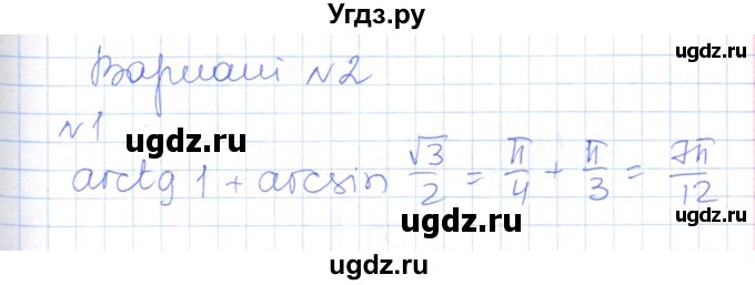 ГДЗ (Решебник) по алгебре 10 класс (контрольно-измерительные материалы) Рурукин А.Н. / контрольные работы / КР-3. вариант / 2