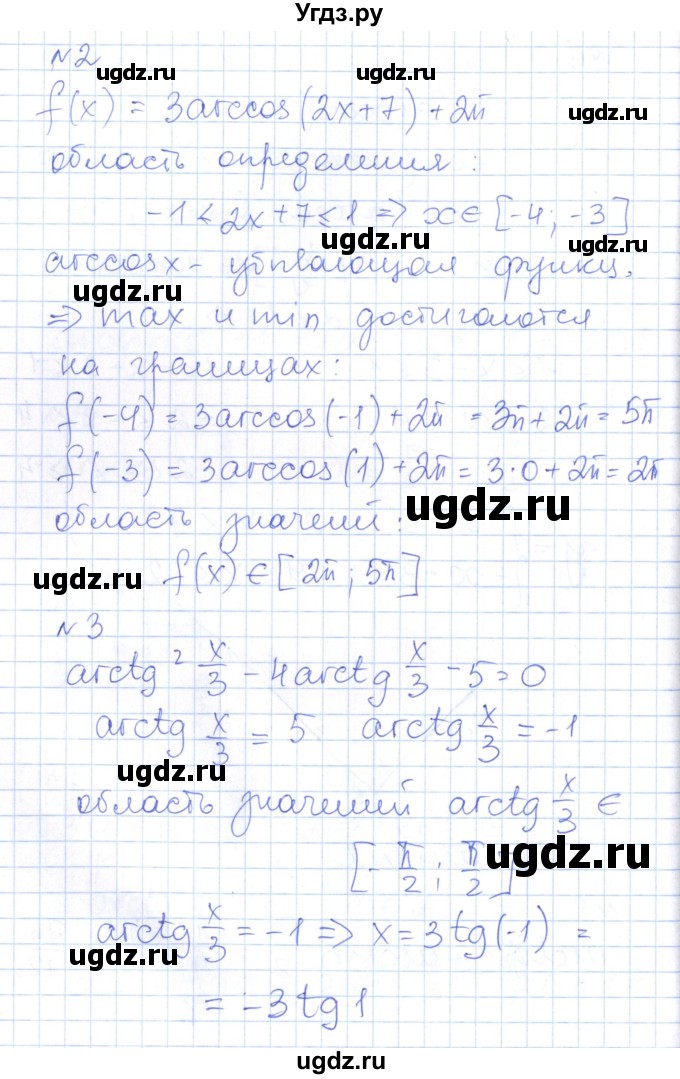 ГДЗ (Решебник) по алгебре 10 класс (контрольно-измерительные материалы) Рурукин А.Н. / контрольные работы / КР-3. вариант / 2(продолжение 2)