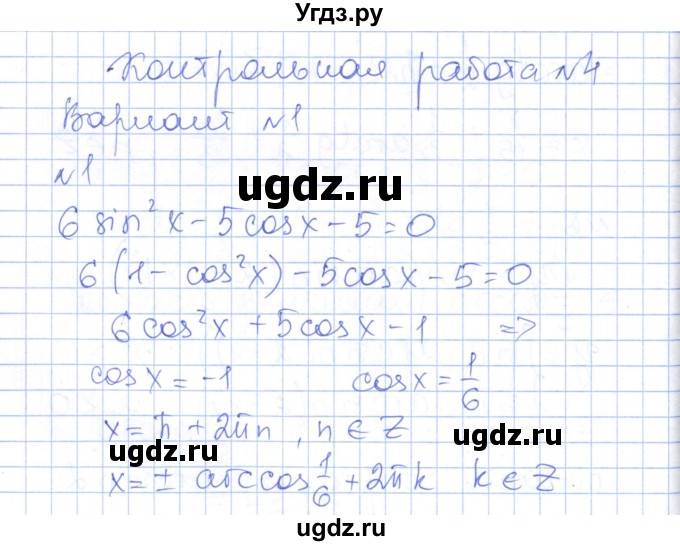 ГДЗ (Решебник) по алгебре 10 класс (контрольно-измерительные материалы) Рурукин А.Н. / контрольные работы / КР-4. вариант / 1