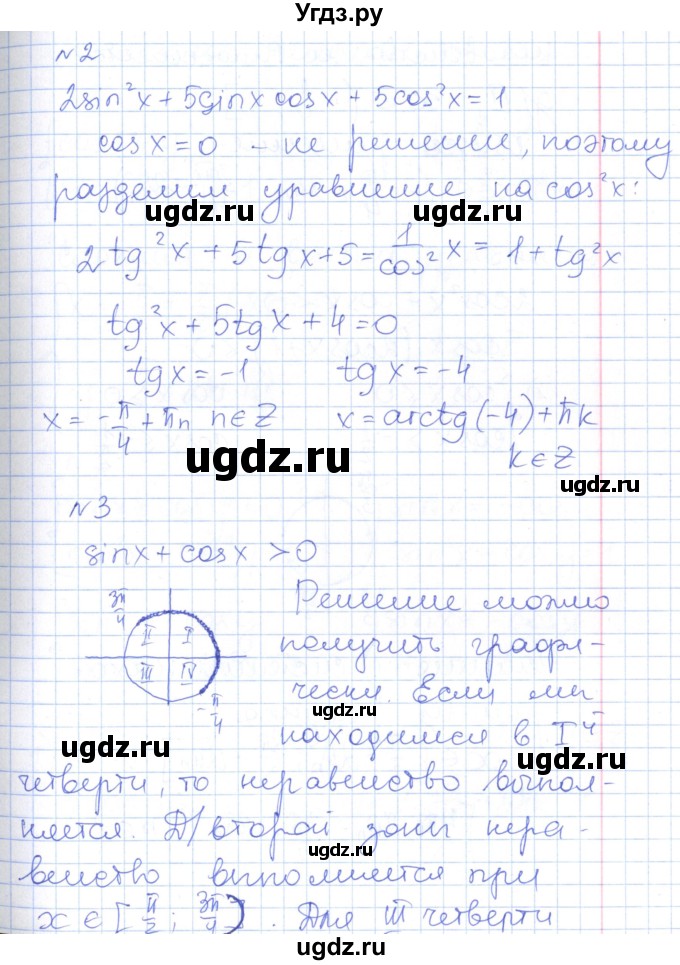 ГДЗ (Решебник) по алгебре 10 класс (контрольно-измерительные материалы) Рурукин А.Н. / контрольные работы / КР-4. вариант / 1(продолжение 2)