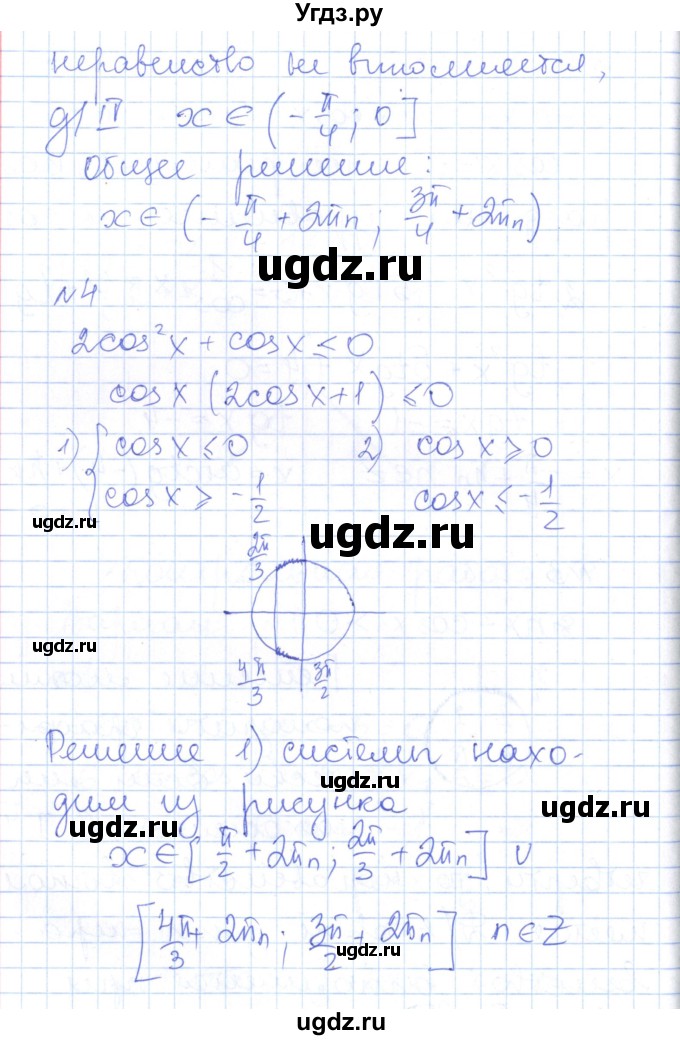 ГДЗ (Решебник) по алгебре 10 класс (контрольно-измерительные материалы) Рурукин А.Н. / контрольные работы / КР-4. вариант / 1(продолжение 3)
