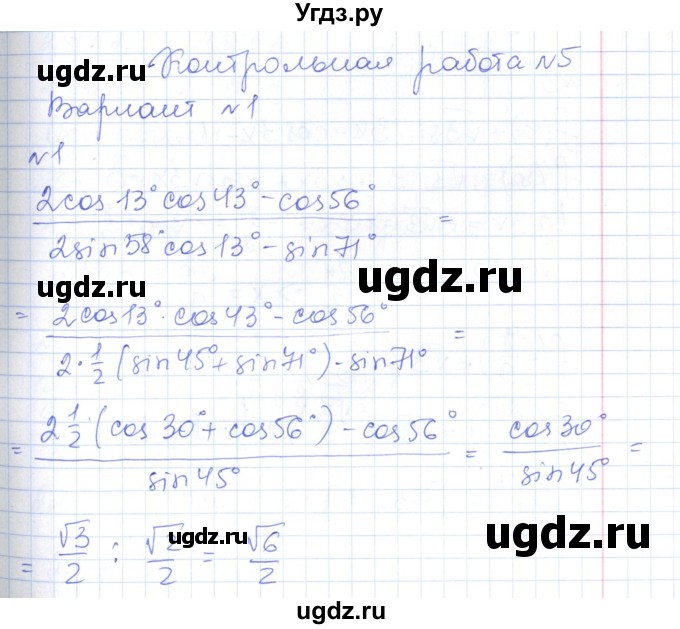 ГДЗ (Решебник) по алгебре 10 класс (контрольно-измерительные материалы) Рурукин А.Н. / контрольные работы / КР-5. вариант / 1