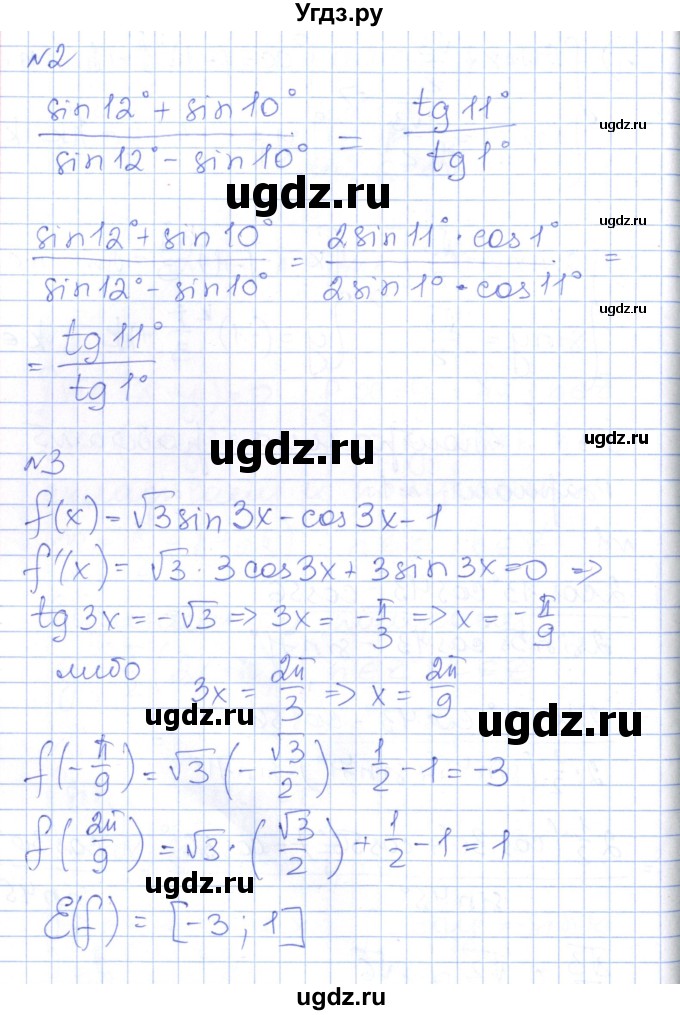 ГДЗ (Решебник) по алгебре 10 класс (контрольно-измерительные материалы) Рурукин А.Н. / контрольные работы / КР-5. вариант / 1(продолжение 2)
