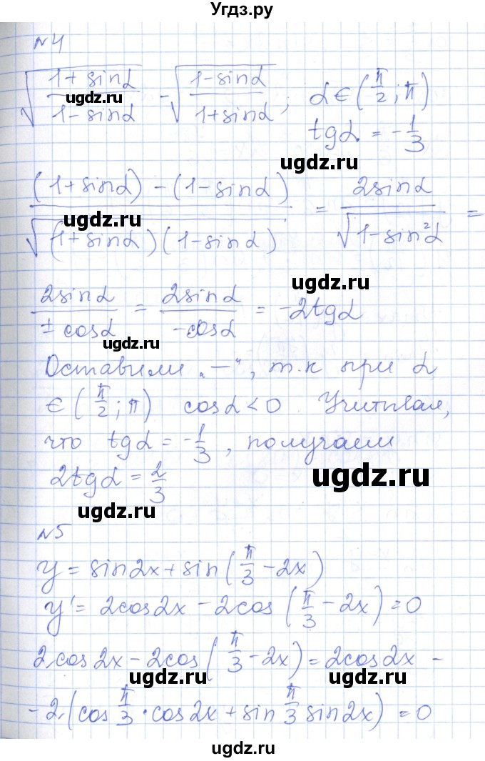 ГДЗ (Решебник) по алгебре 10 класс (контрольно-измерительные материалы) Рурукин А.Н. / контрольные работы / КР-5. вариант / 1(продолжение 3)