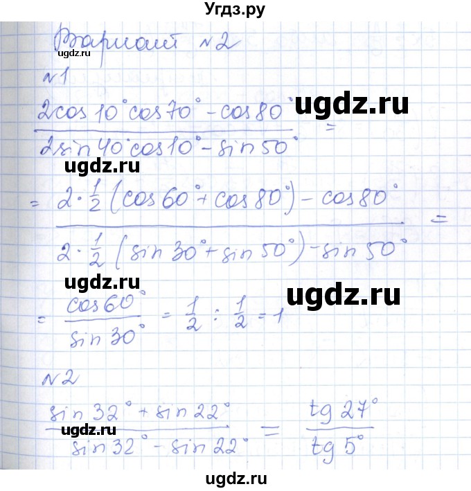 ГДЗ (Решебник) по алгебре 10 класс (контрольно-измерительные материалы) Рурукин А.Н. / контрольные работы / КР-5. вариант / 2
