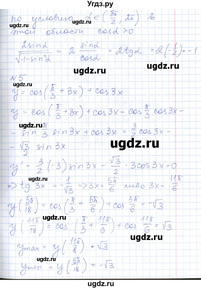 ГДЗ (Решебник) по алгебре 10 класс (контрольно-измерительные материалы) Рурукин А.Н. / контрольные работы / КР-5. вариант / 2(продолжение 3)