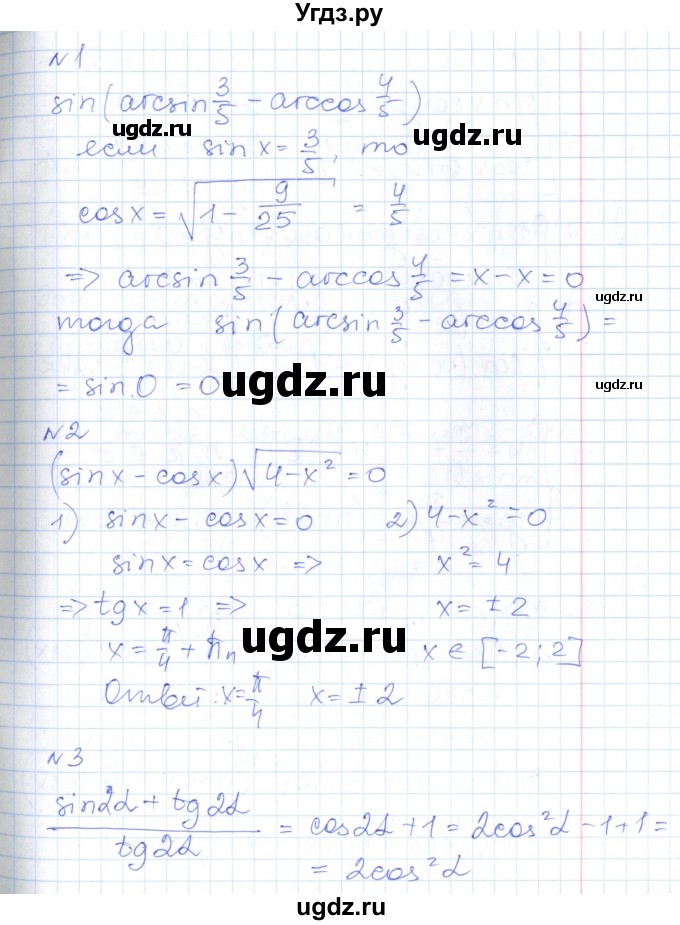 ГДЗ (Решебник) по алгебре 10 класс (контрольно-измерительные материалы) Рурукин А.Н. / контрольные работы / КР-6. вариант / 1(продолжение 2)
