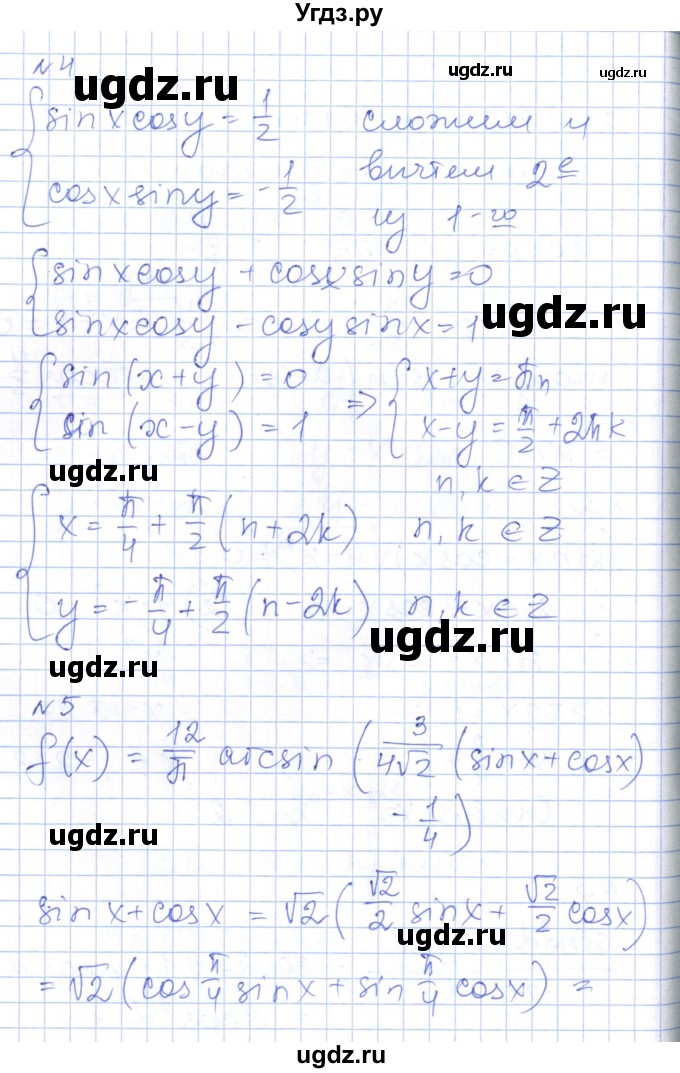 ГДЗ (Решебник) по алгебре 10 класс (контрольно-измерительные материалы) Рурукин А.Н. / контрольные работы / КР-6. вариант / 1(продолжение 3)