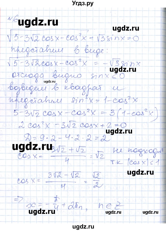ГДЗ (Решебник) по алгебре 10 класс (контрольно-измерительные материалы) Рурукин А.Н. / контрольные работы / КР-6. вариант / 1(продолжение 5)