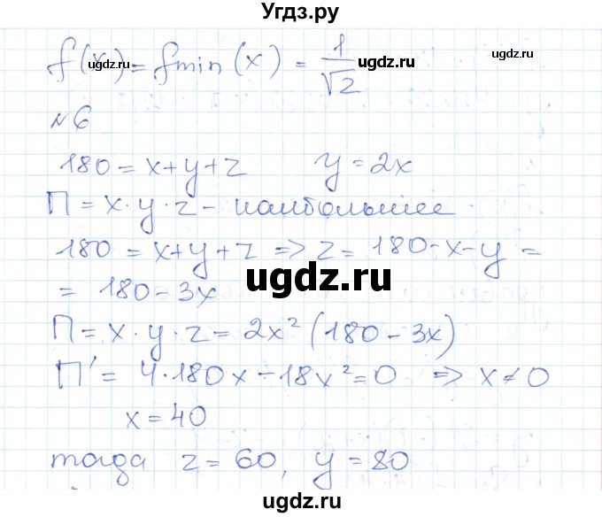 ГДЗ (Решебник) по алгебре 10 класс (контрольно-измерительные материалы) Рурукин А.Н. / контрольные работы / КР-8. вариант / 1(продолжение 4)