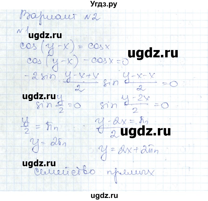 ГДЗ (Решебник) по алгебре 10 класс (контрольно-измерительные материалы) Рурукин А.Н. / контрольные работы / КР-10. вариант / 2
