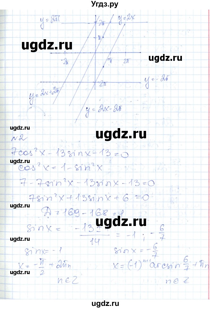 ГДЗ (Решебник) по алгебре 10 класс (контрольно-измерительные материалы) Рурукин А.Н. / контрольные работы / КР-10. вариант / 2(продолжение 2)
