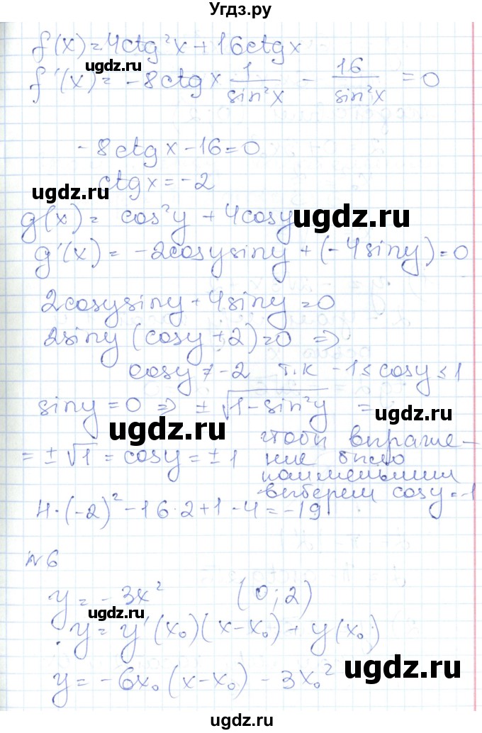 ГДЗ (Решебник) по алгебре 10 класс (контрольно-измерительные материалы) Рурукин А.Н. / контрольные работы / КР-10. вариант / 2(продолжение 4)