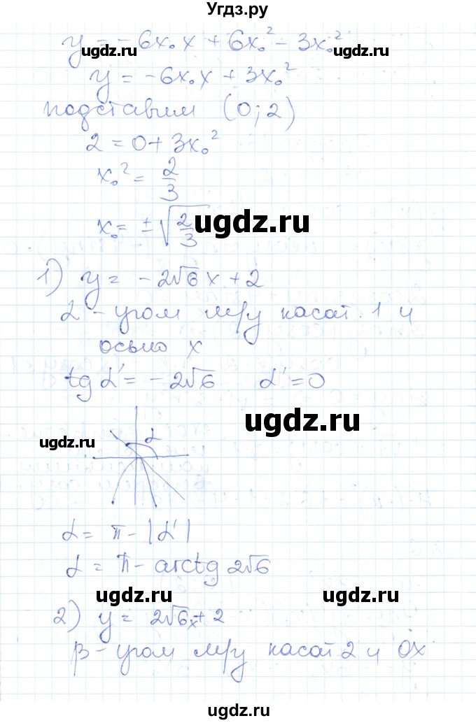 ГДЗ (Решебник) по алгебре 10 класс (контрольно-измерительные материалы) Рурукин А.Н. / контрольные работы / КР-10. вариант / 2(продолжение 5)
