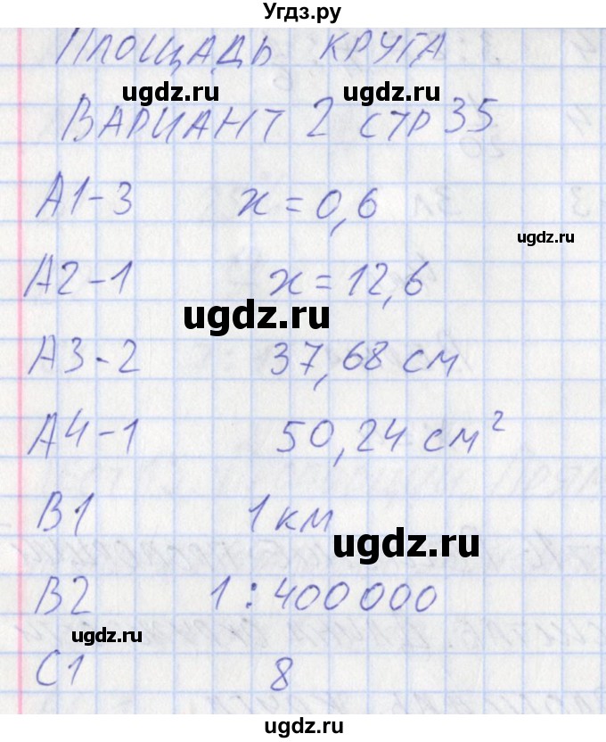 ГДЗ (Решебник) по математике 6 класс (контрольно-измерительные материалы) Попова Л.П. / тест 16. вариант / 2(продолжение 2)