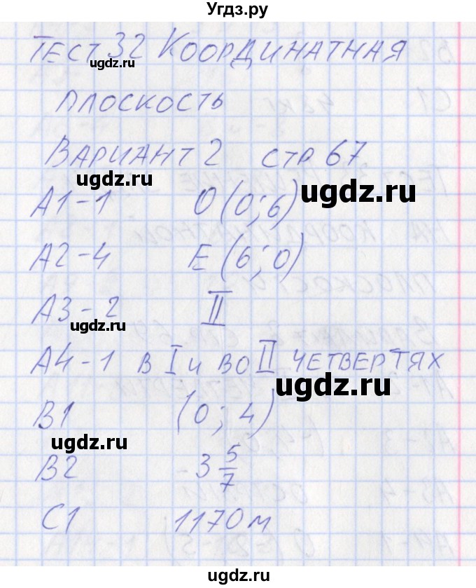 ГДЗ (Решебник) по математике 6 класс (контрольно-измерительные материалы) Попова Л.П. / тест 32. вариант / 2