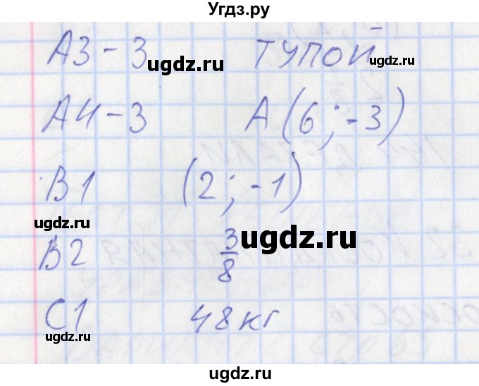 ГДЗ (Решебник) по математике 6 класс (контрольно-измерительные материалы) Попова Л.П. / тест 33. вариант / 1(продолжение 2)