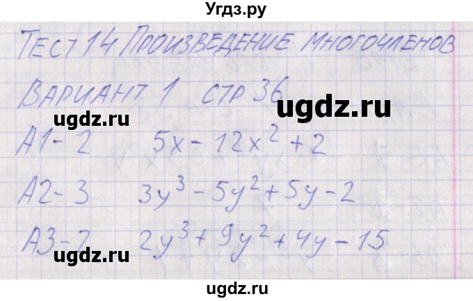 ГДЗ (Решебник) по алгебре 7 класс (контрольно-измерительные материалы) Мартышова Л.И. / тест 14. вариант номер / 1